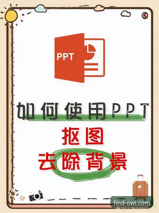 揭秘猫头鹰体育APP下载功能详解：这些隐藏技巧90%的用户不知道
