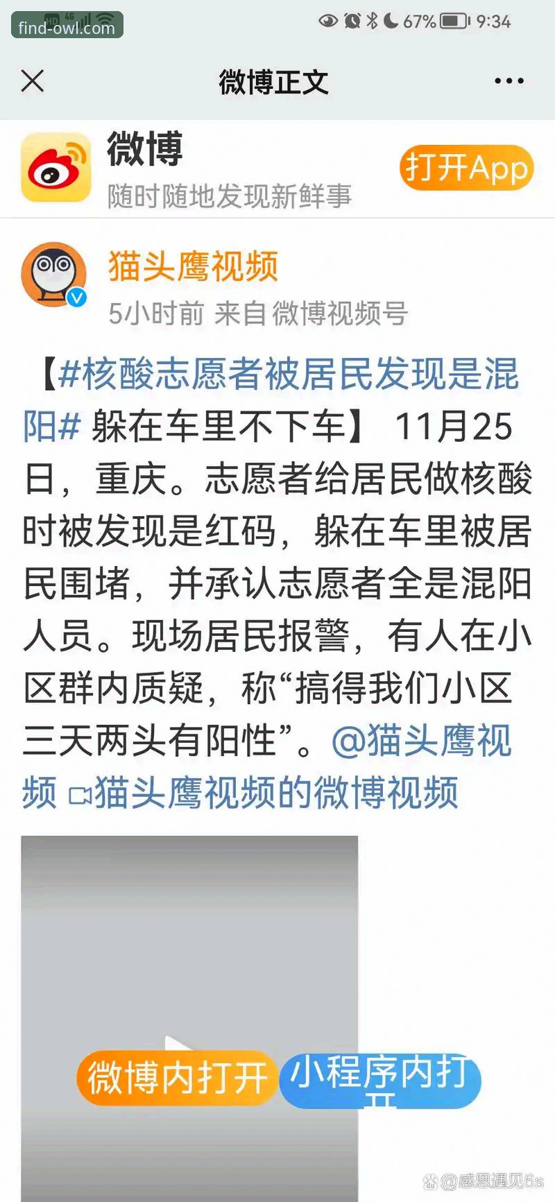 猫头鹰体育APP安全吗功能详解：新手完整使用指南