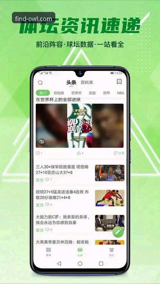 如何找到猫头鹰体育APP官方正版下载？用户最关心的5个问题全解析